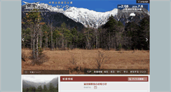 Desktop Screenshot of kamikochi-vc.or.jp